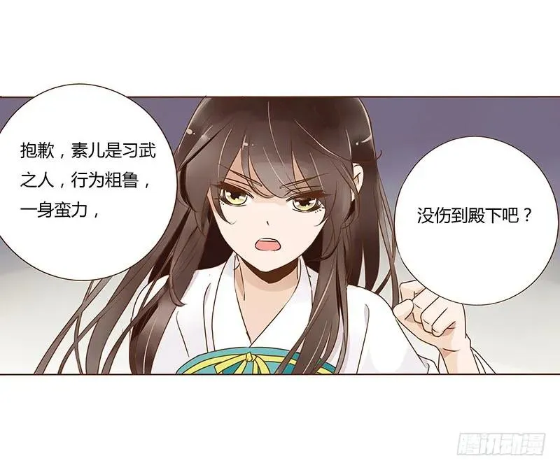 八十九章 不准逃哦 第38页