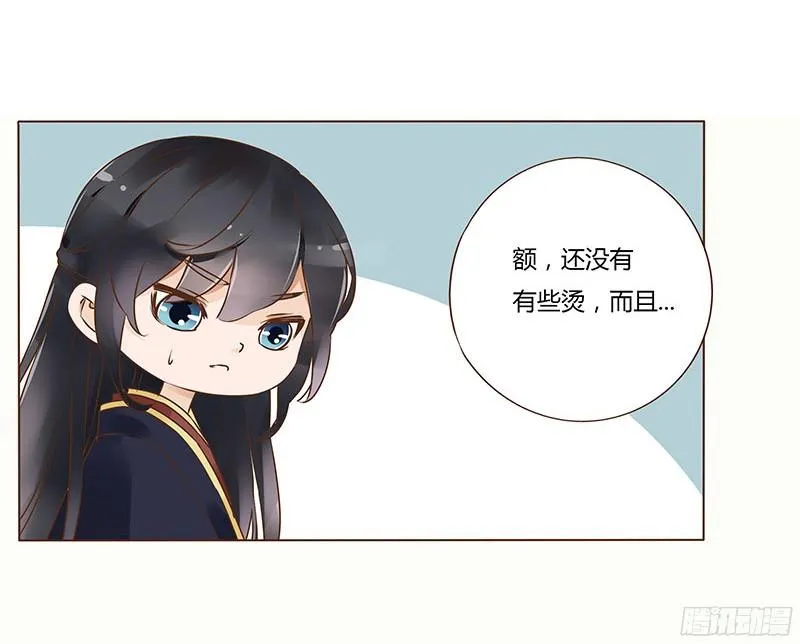 八十章 一起去打鬼一的屁屁 第13页