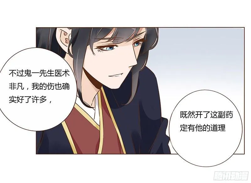 八十章 一起去打鬼一的屁屁 第20页