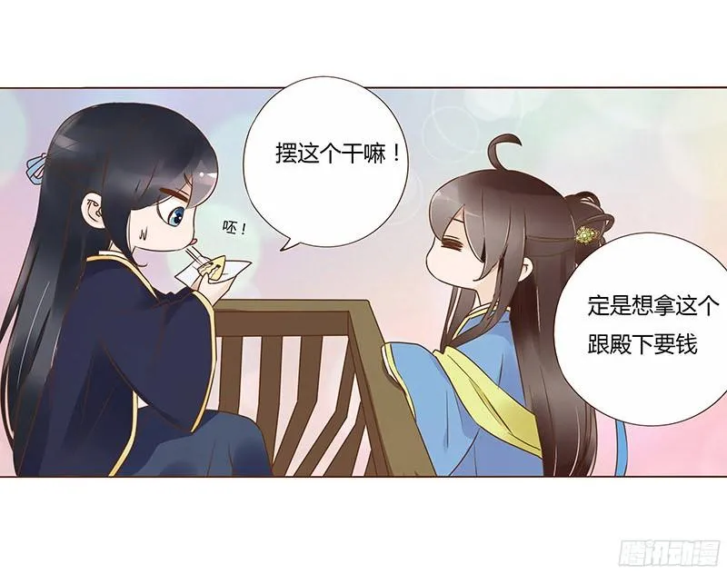 八十章 一起去打鬼一的屁屁 第26页