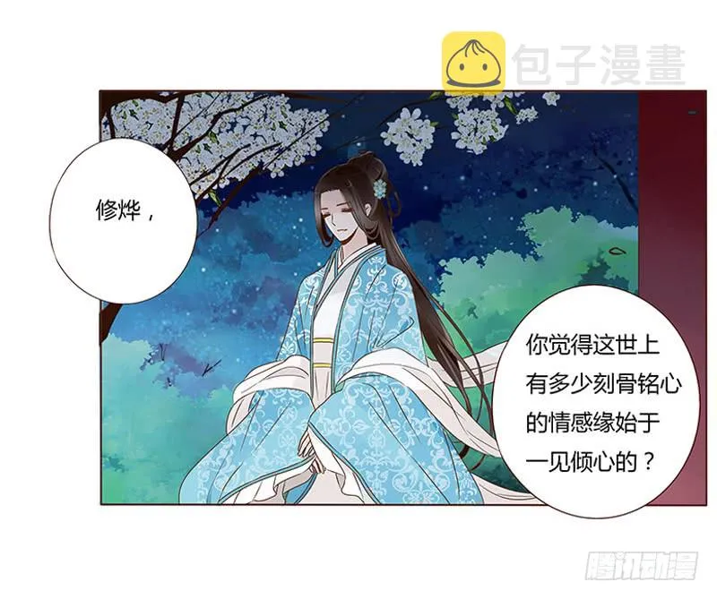 一零九章 解惑 第36页
