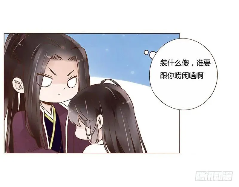九十四章 安心 第11页