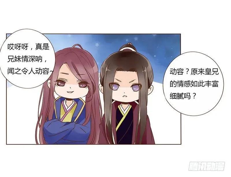 九十四章 安心 第36页