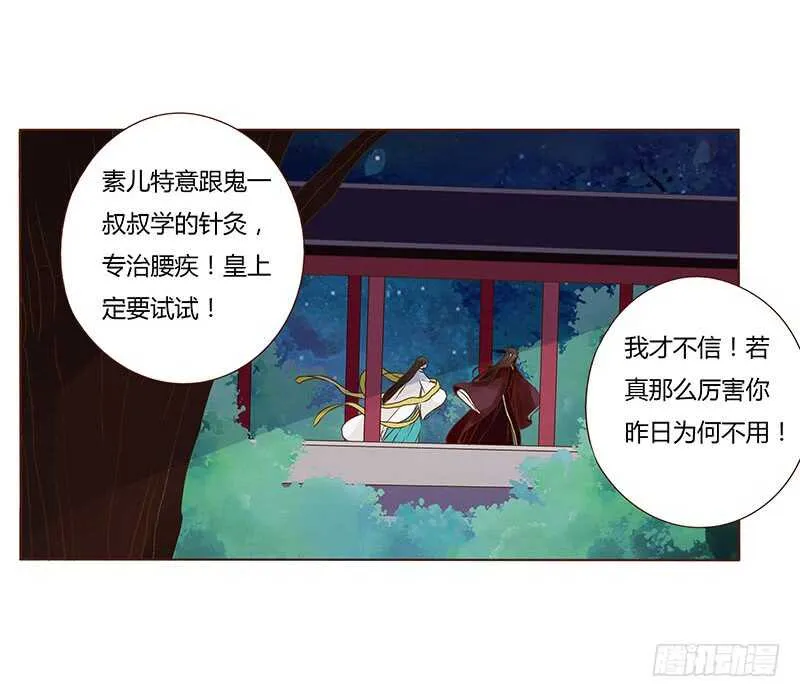 一一零章 小秘密 第21页