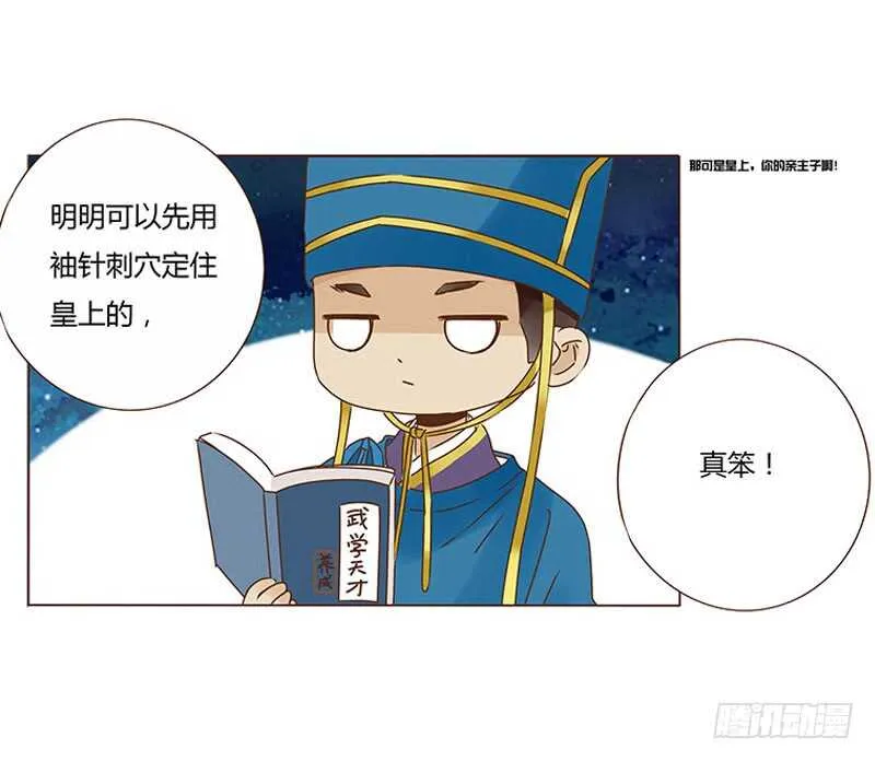 一一零章 小秘密 第24页