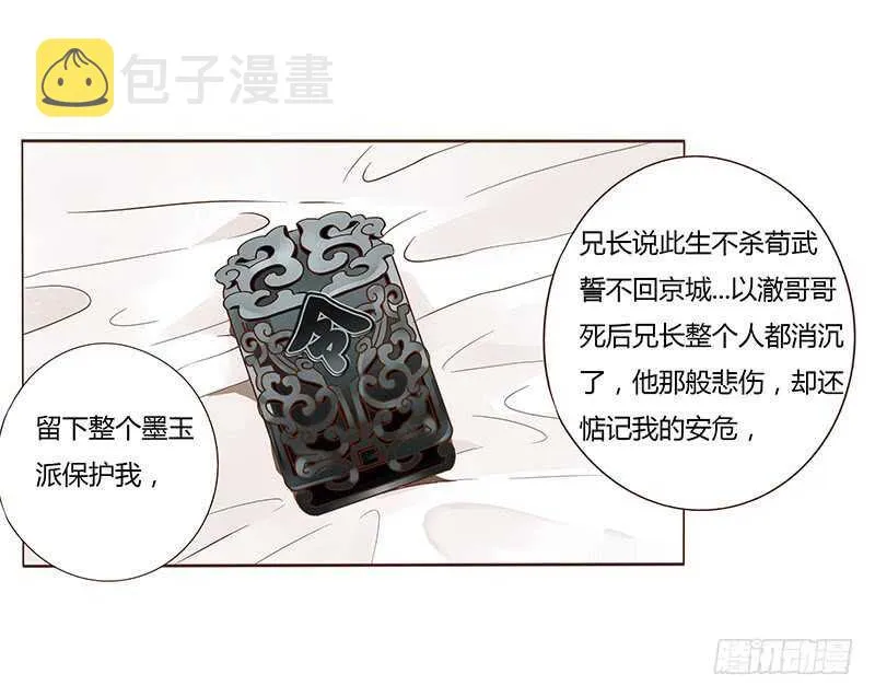 一一零章 小秘密 第33页