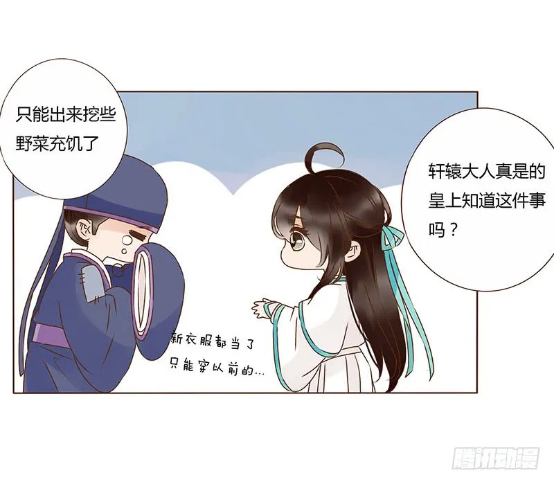 一一三章 回宫 第29页