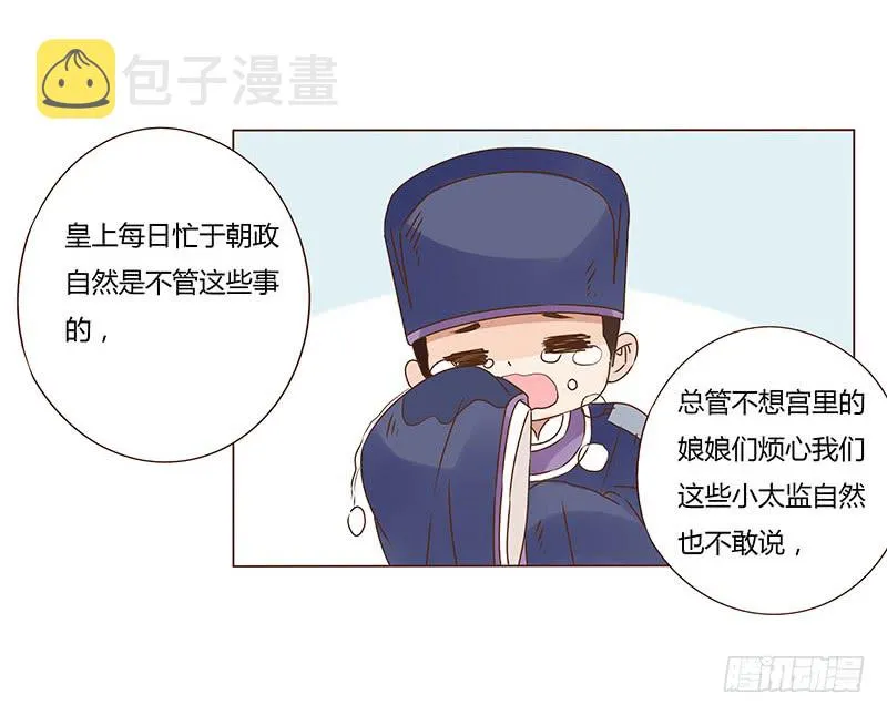 一一三章 回宫 第30页