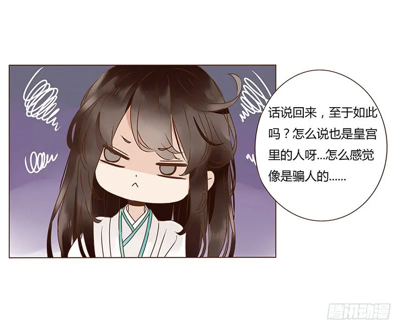 一一三章 回宫 第33页
