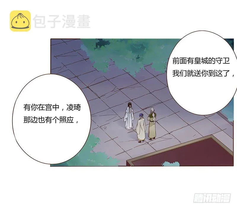 一一三章 回宫 第54页