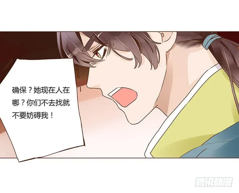 八十八章 凌琦暴走 第16页