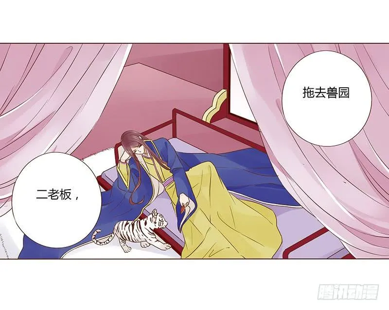 九十章 揭秘 二皇子的性格养成 第1页