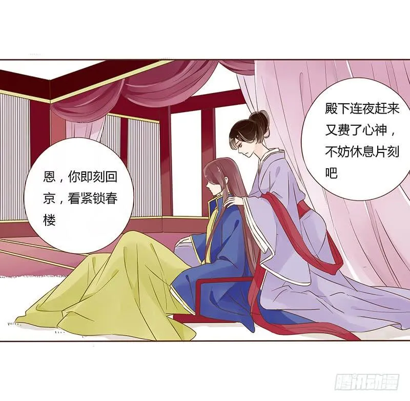 九十章 揭秘 二皇子的性格养成 第12页