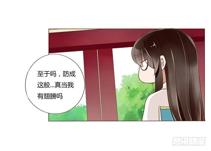 九十章 揭秘 二皇子的性格养成 第14页