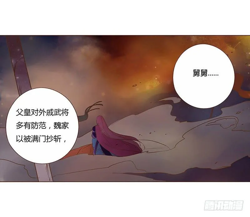九十章 揭秘 二皇子的性格养成 第29页