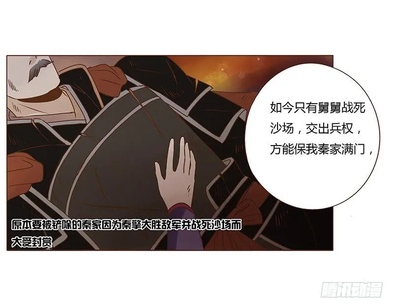 九十章 揭秘 二皇子的性格养成 第31页