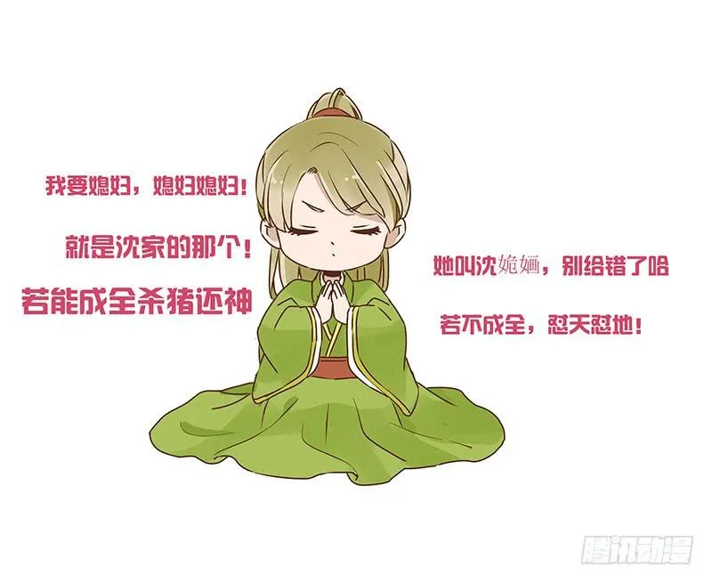 九十章 揭秘 二皇子的性格养成 第43页