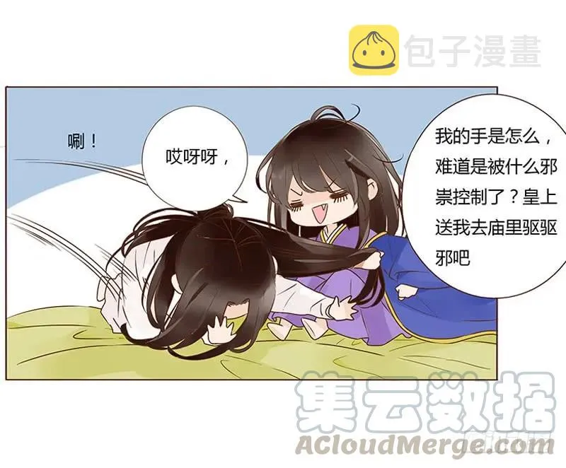 一零四 更衣 第9页