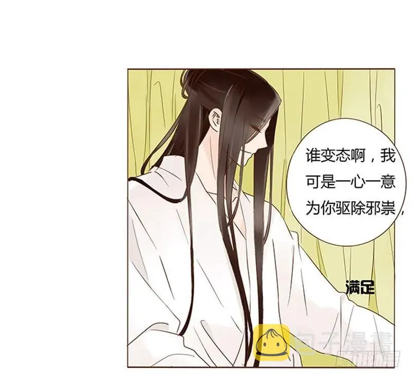 一零四 更衣 第19页