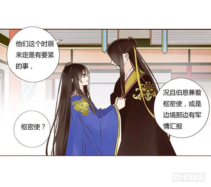 一零四 更衣 第36页