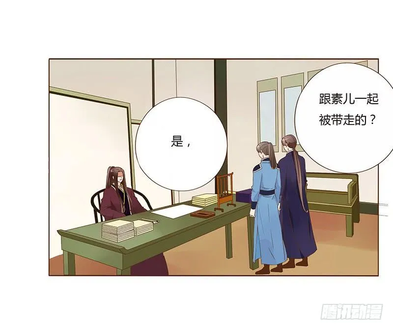 九十一章 密谋 第11页