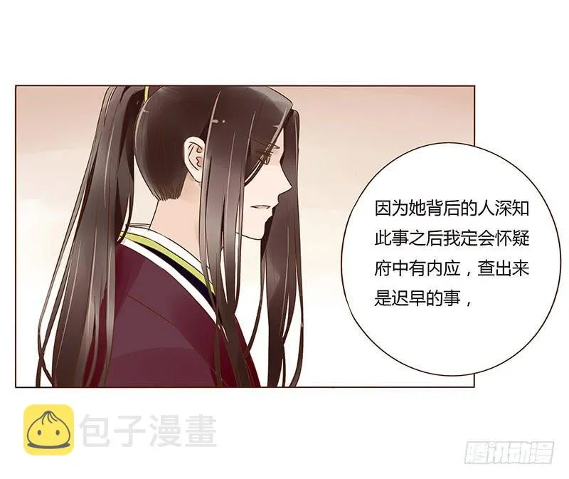 九十一章 密谋 第13页