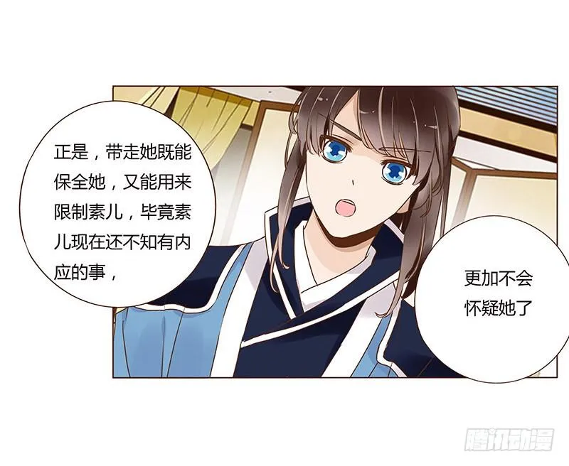 九十一章 密谋 第14页