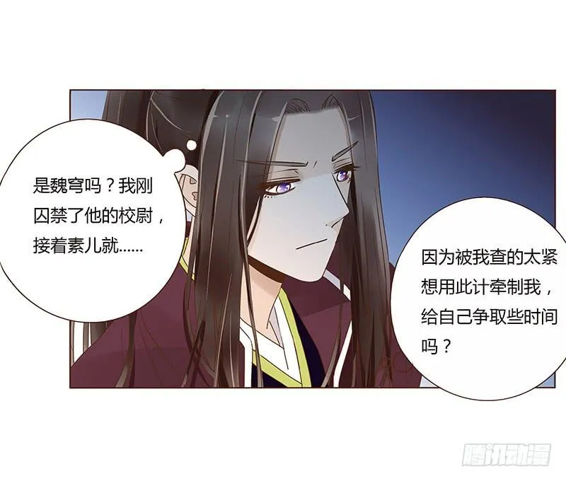 九十一章 密谋 第16页