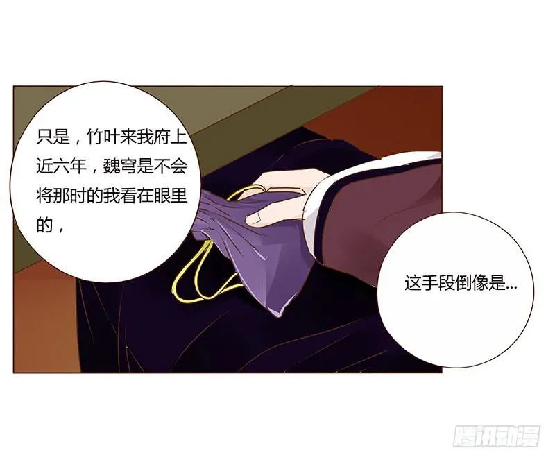 九十一章 密谋 第17页