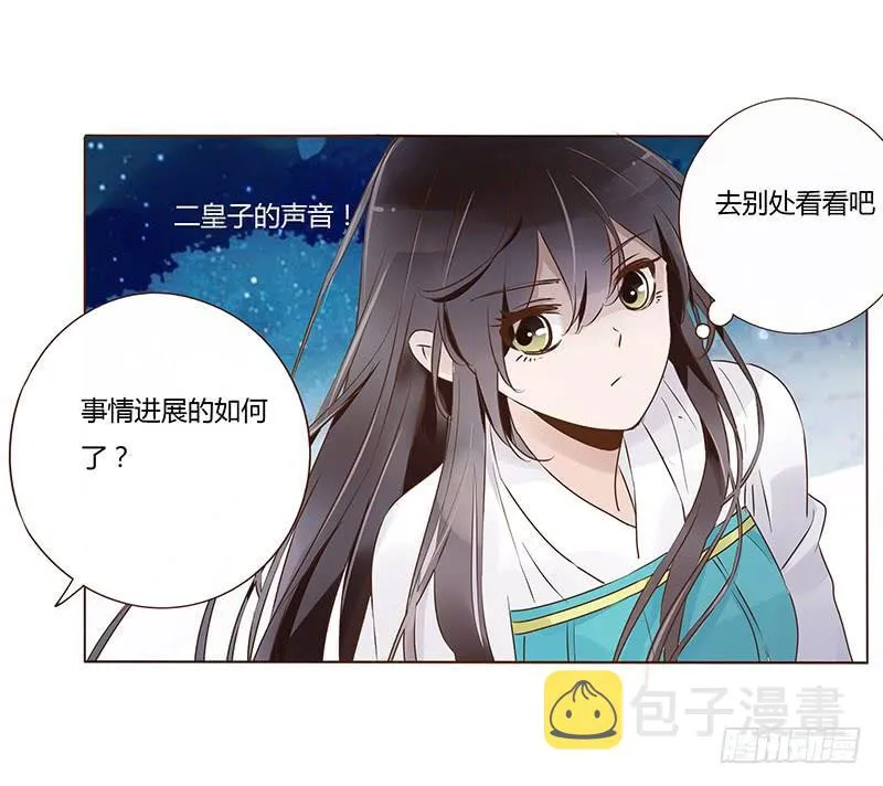 九十一章 密谋 第47页