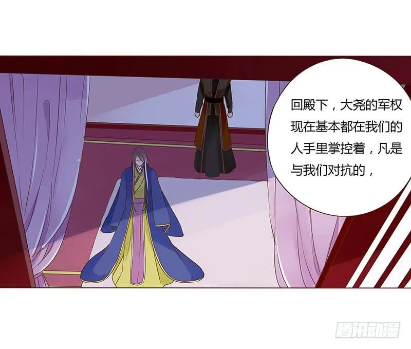 九十一章 密谋 第48页