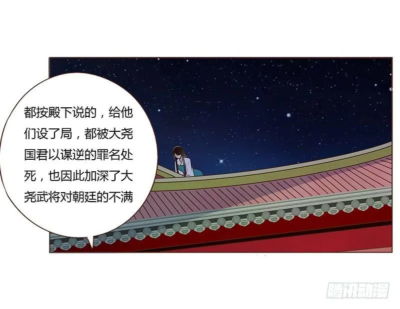 九十一章 密谋 第49页