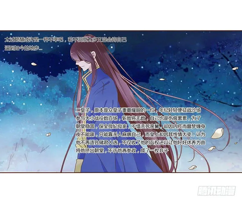 九十二章 夜访璟瑄苑 第12页