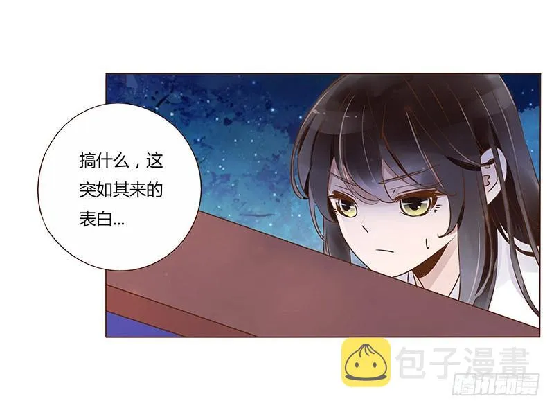 九十二章 夜访璟瑄苑 第15页