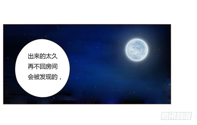 九十二章 夜访璟瑄苑 第16页