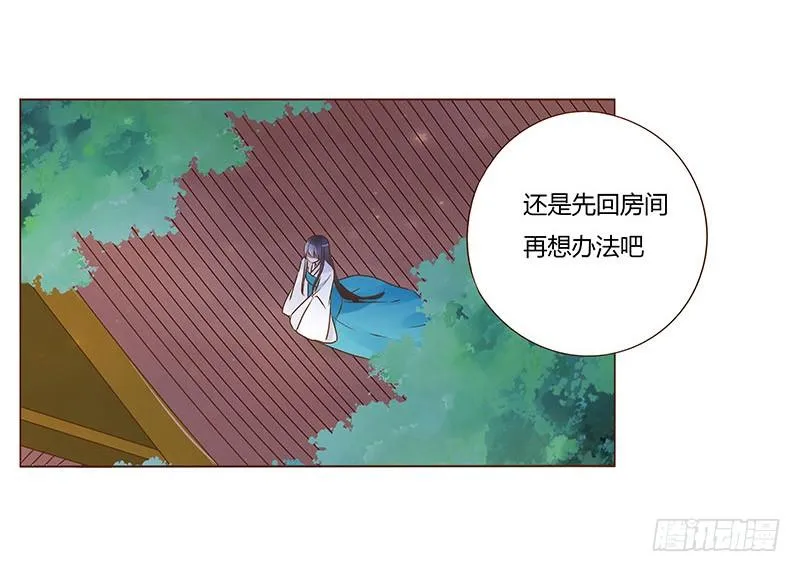 九十二章 夜访璟瑄苑 第18页