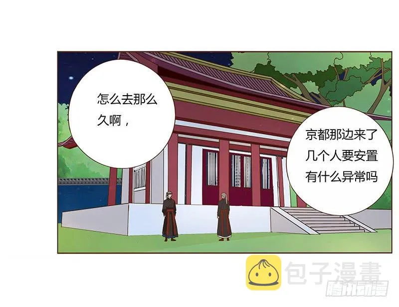 九十二章 夜访璟瑄苑 第19页