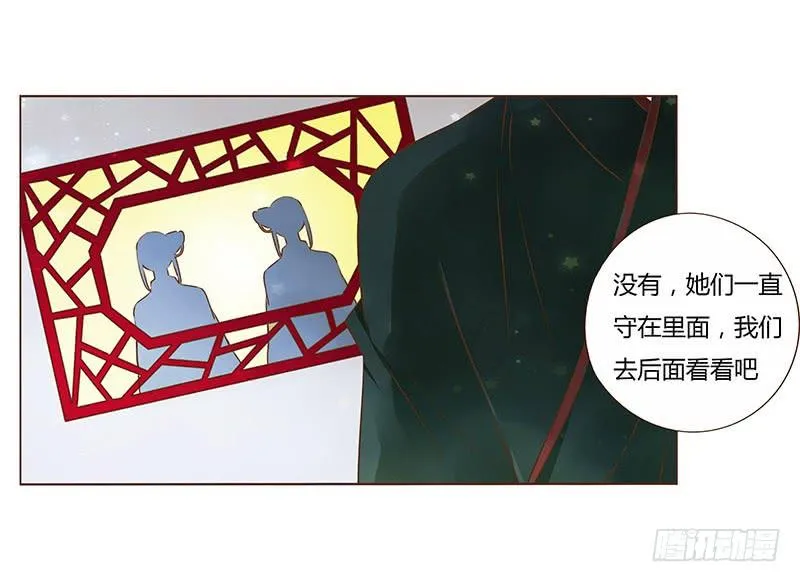 九十二章 夜访璟瑄苑 第20页