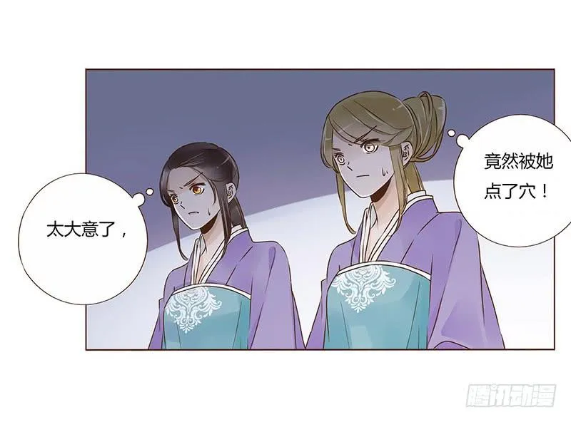 九十二章 夜访璟瑄苑 第21页