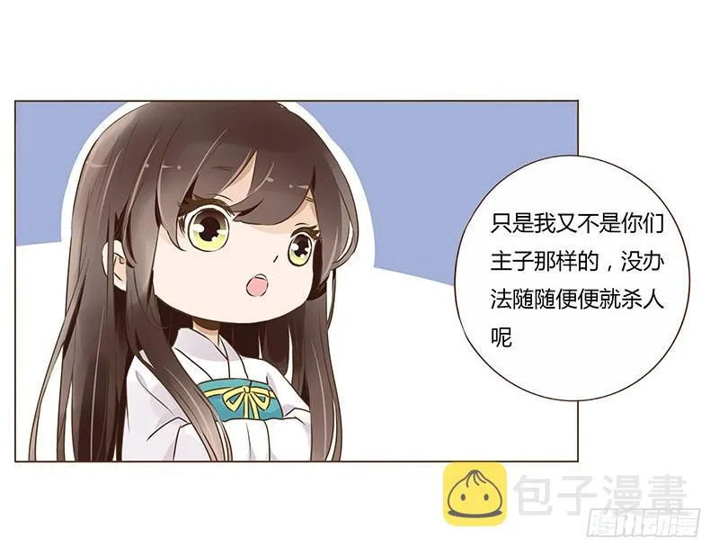 九十二章 夜访璟瑄苑 第29页