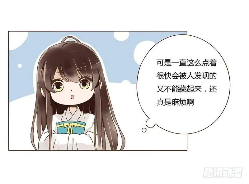 九十二章 夜访璟瑄苑 第31页