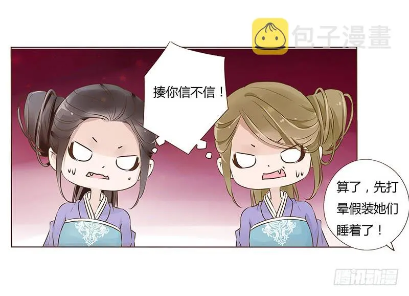 九十二章 夜访璟瑄苑 第33页
