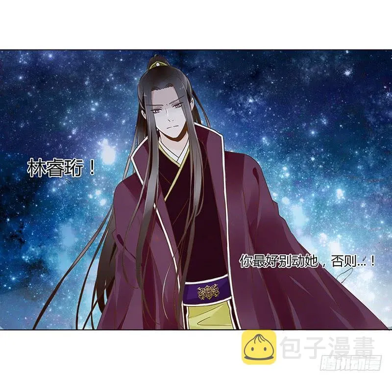 九十二章 夜访璟瑄苑 第37页