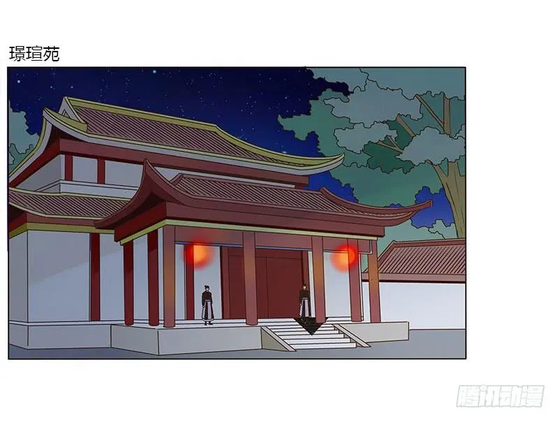 九十二章 夜访璟瑄苑 第38页