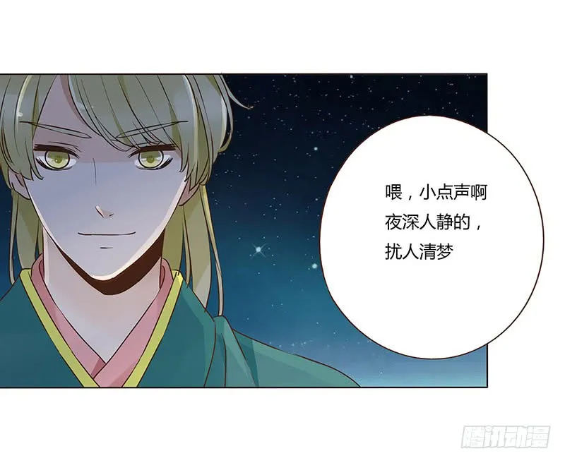 九十二章 夜访璟瑄苑 第42页
