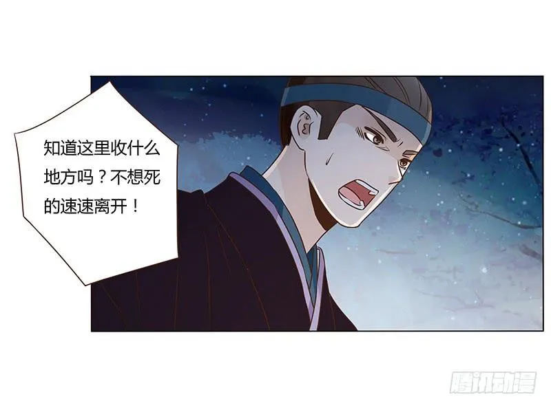 九十二章 夜访璟瑄苑 第43页
