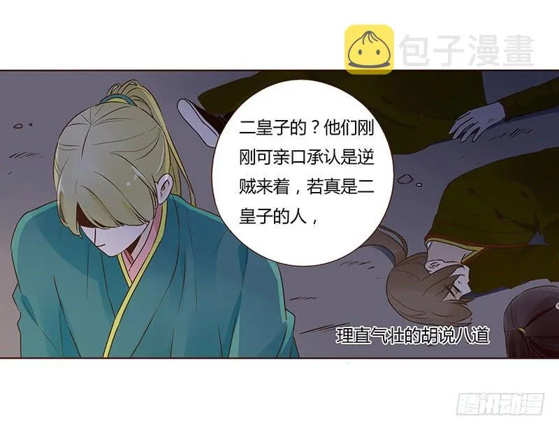 九十二章 夜访璟瑄苑 第48页