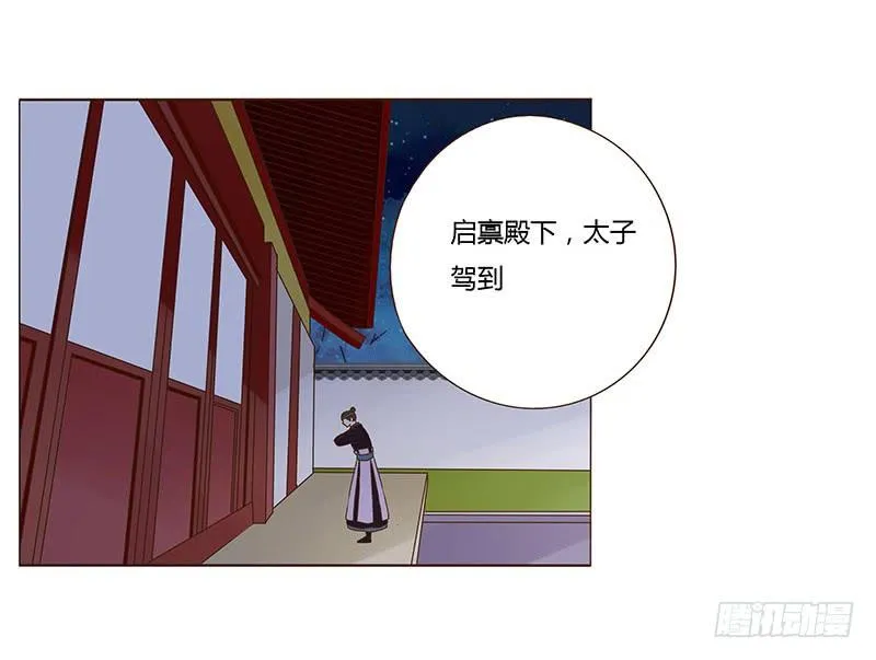 九十二章 夜访璟瑄苑 第50页