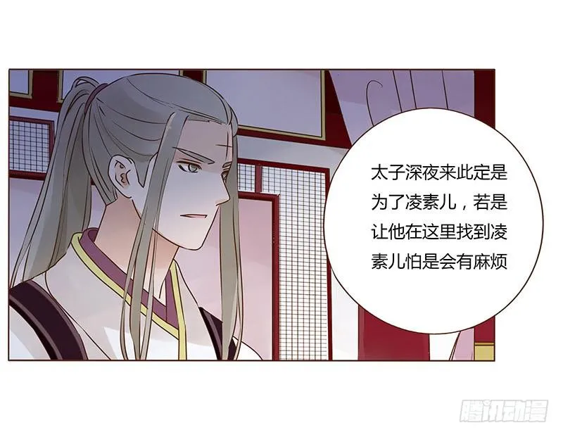 九十二章 夜访璟瑄苑 第55页