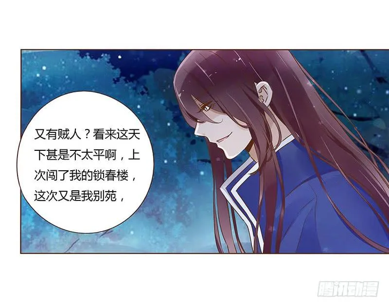 九十三章 惊恐 第12页